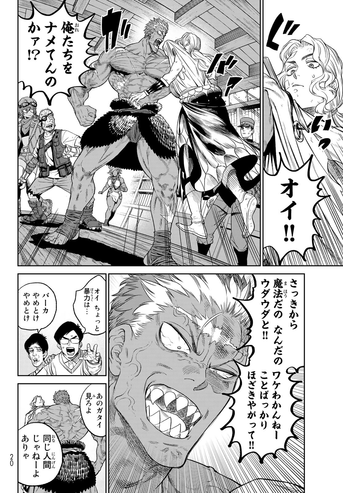 バーサス 第5.1話 - Page 10