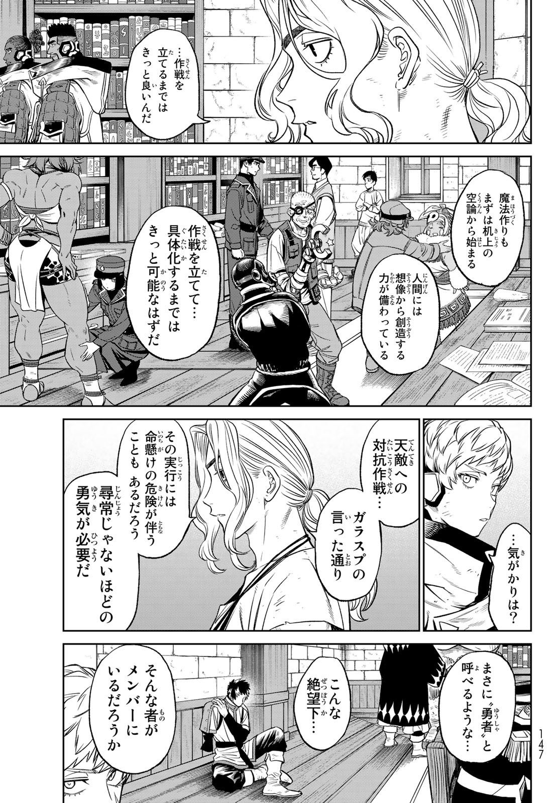 バーサス 第5.2話 - Page 17