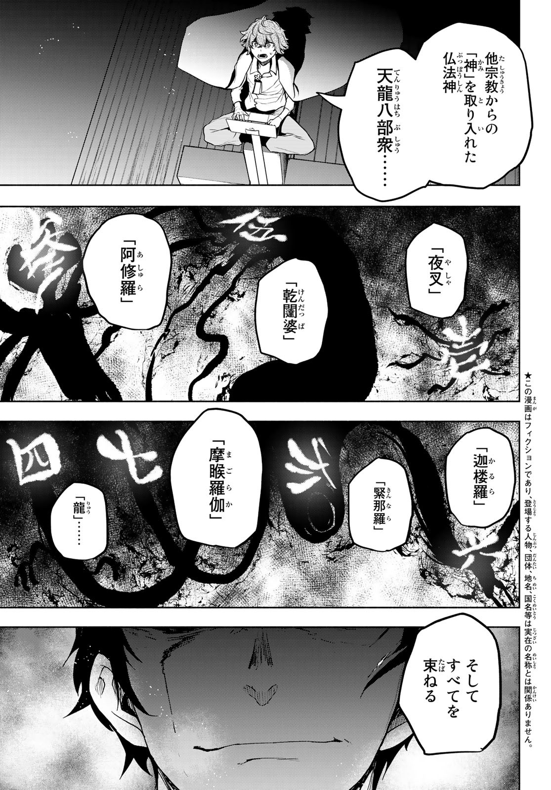 バーサス 第5.2話 - Page 23