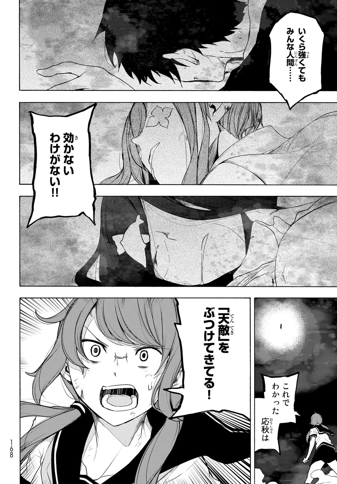 バーサス 第5.2話 - Page 38