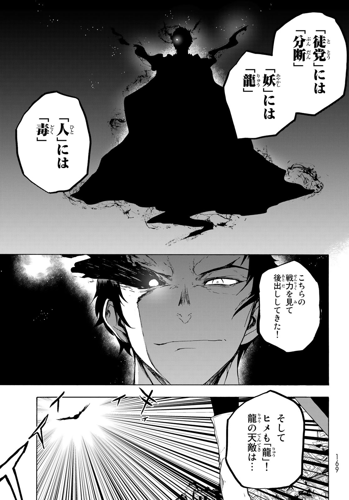 バーサス 第5.2話 - Page 39