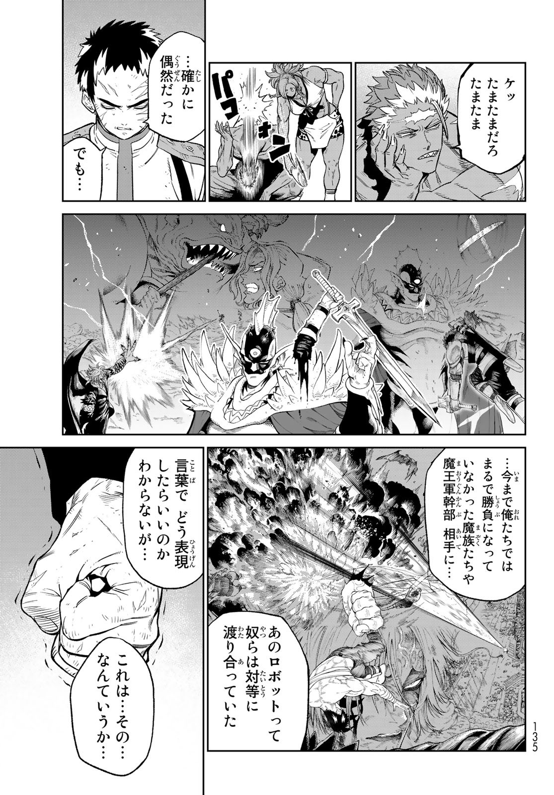 バーサス 第5.2話 - Page 5