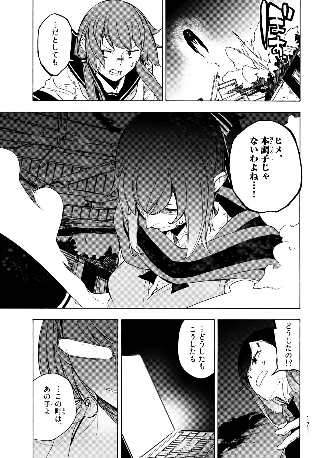 バーサス 第5.2話 - Page 41