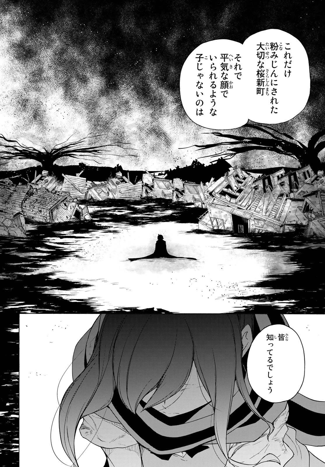 バーサス 第5.2話 - Page 42