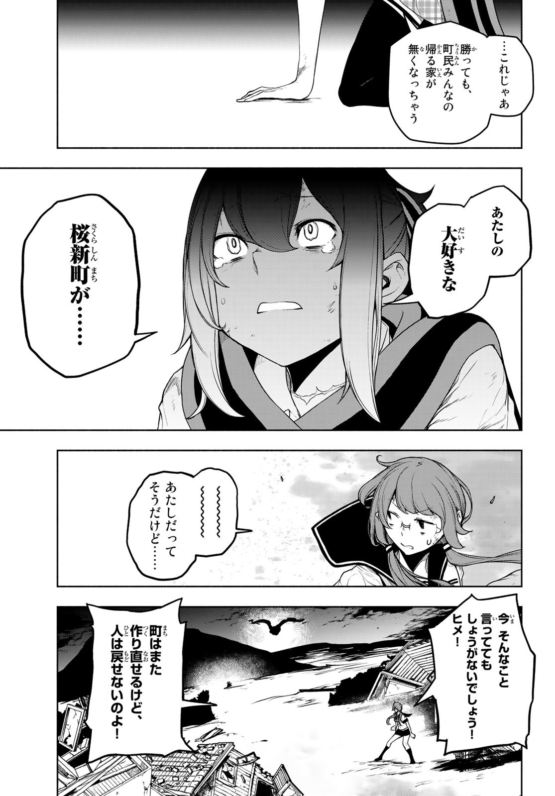 バーサス 第5.2話 - Page 43