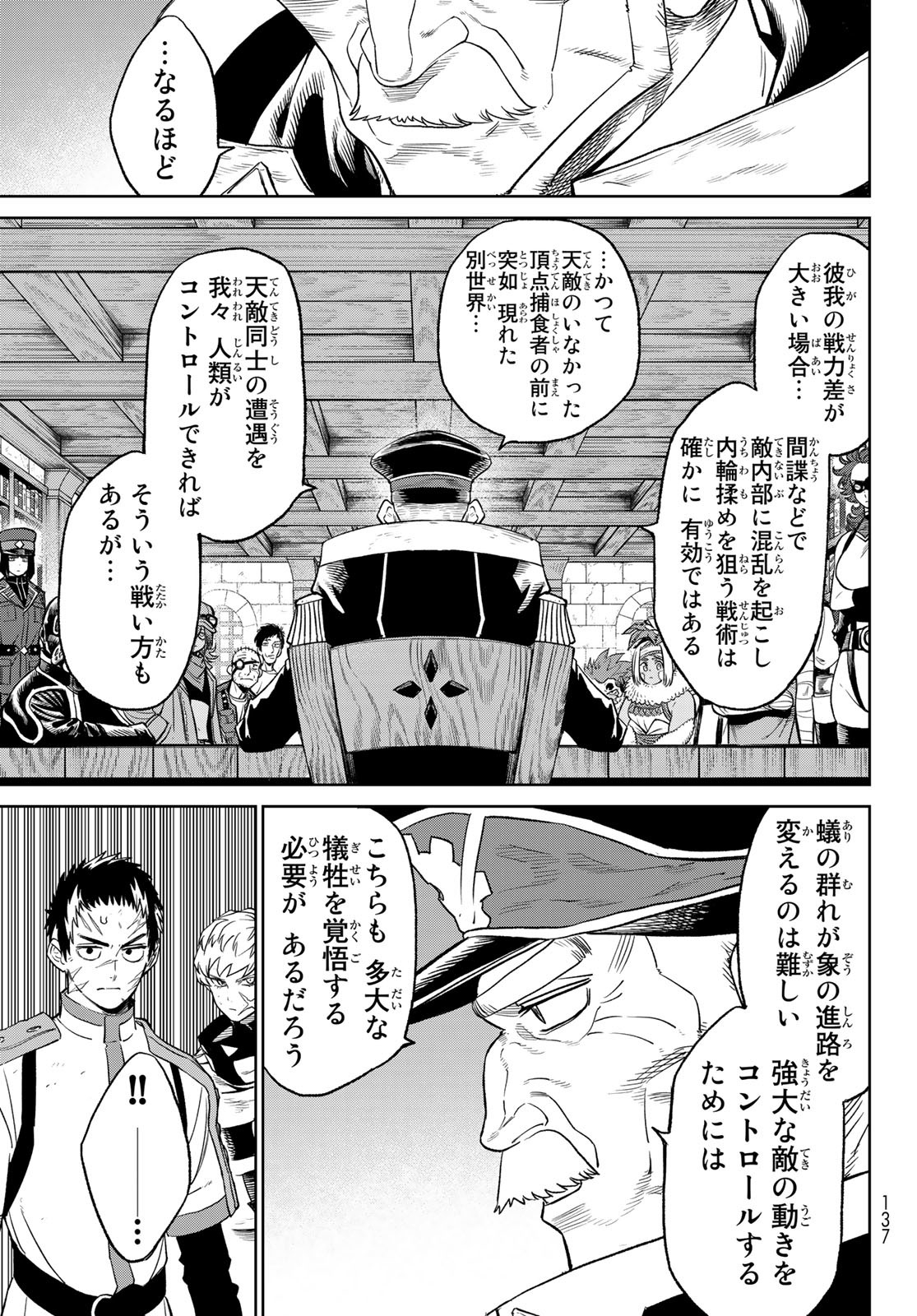 バーサス 第5.2話 - Page 7