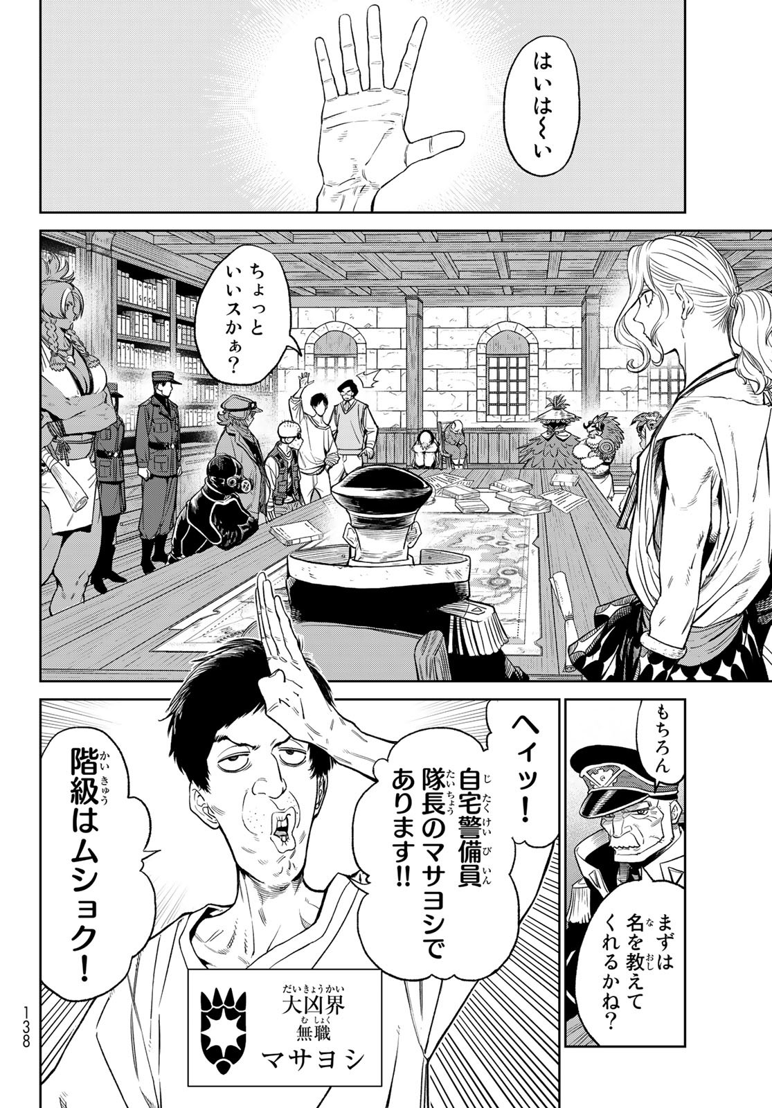 バーサス 第5.2話 - Page 8