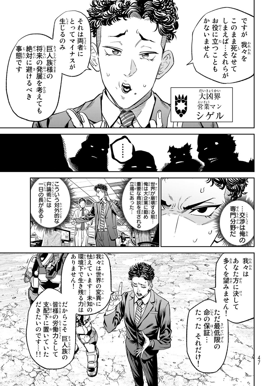 バーサス 第8話 - Page 5