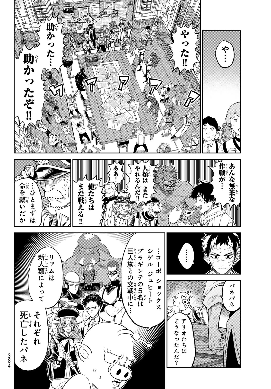 バーサス 第9.2話 - Page 16