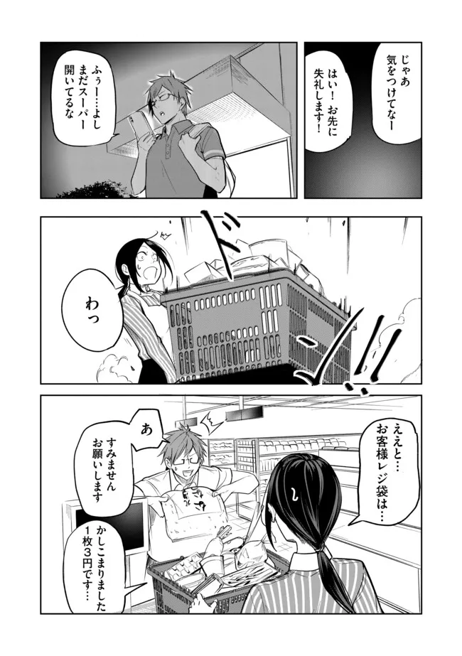 猫に転生したけど、暇なのでゲーマー女子と一緒にＶＲＭＭＯをする 第10.1話 - Page 11