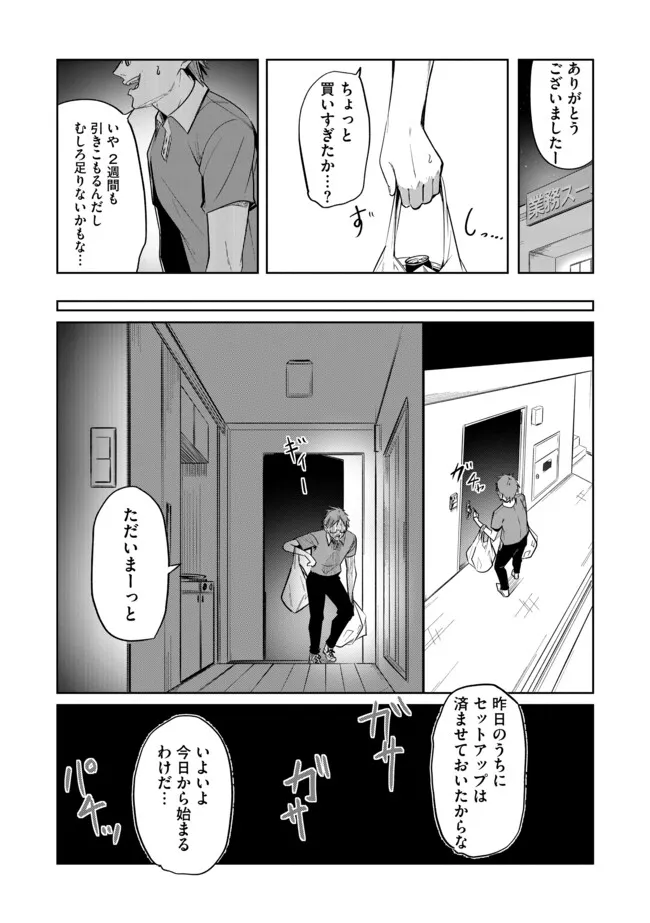 猫に転生したけど、暇なのでゲーマー女子と一緒にＶＲＭＭＯをする 第10.1話 - Page 12