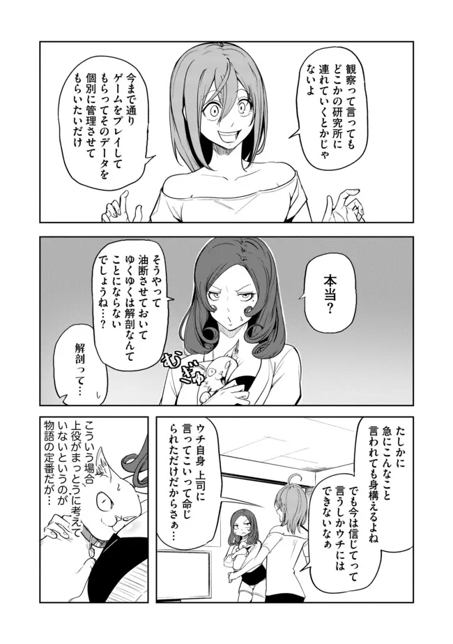 猫に転生したけど、暇なのでゲーマー女子と一緒にＶＲＭＭＯをする 第10.1話 - Page 4