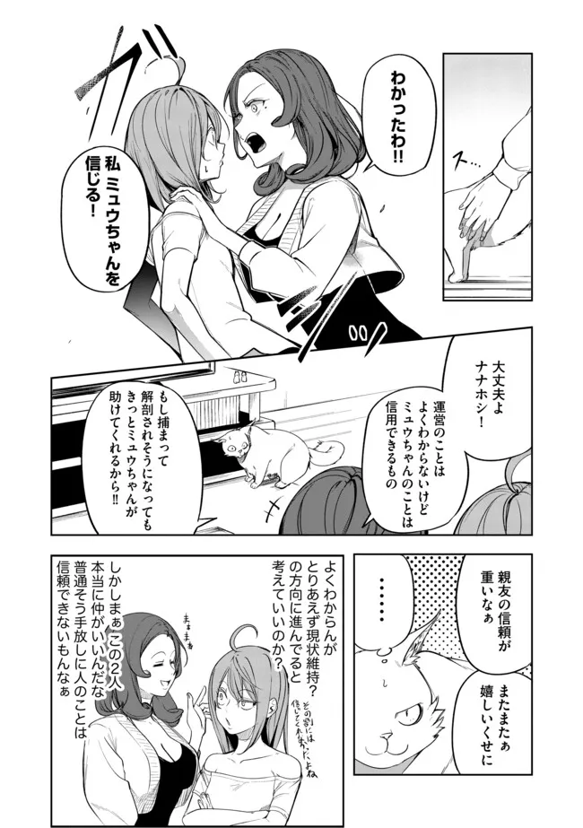 猫に転生したけど、暇なのでゲーマー女子と一緒にＶＲＭＭＯをする 第10.1話 - Page 5