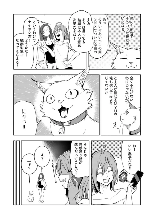 猫に転生したけど、暇なのでゲーマー女子と一緒にＶＲＭＭＯをする 第10.1話 - Page 6