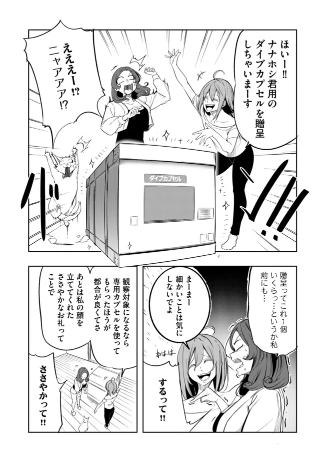 猫に転生したけど、暇なのでゲーマー女子と一緒にＶＲＭＭＯをする 第10.1話 - Page 7