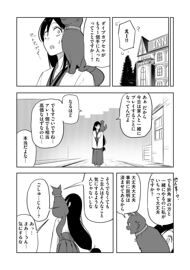 猫に転生したけど、暇なのでゲーマー女子と一緒にＶＲＭＭＯをする 第10.2話 - Page 4