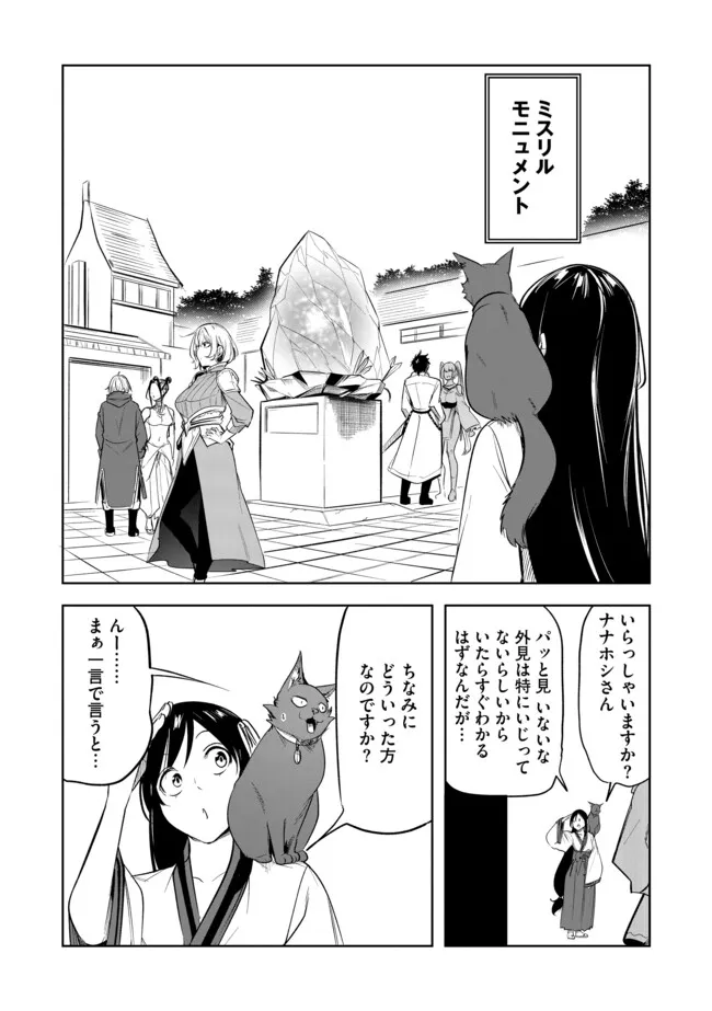 猫に転生したけど、暇なのでゲーマー女子と一緒にＶＲＭＭＯをする 第10.2話 - Page 5