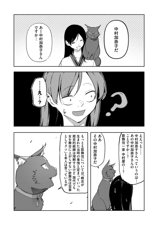 猫に転生したけど、暇なのでゲーマー女子と一緒にＶＲＭＭＯをする 第10.2話 - Page 6