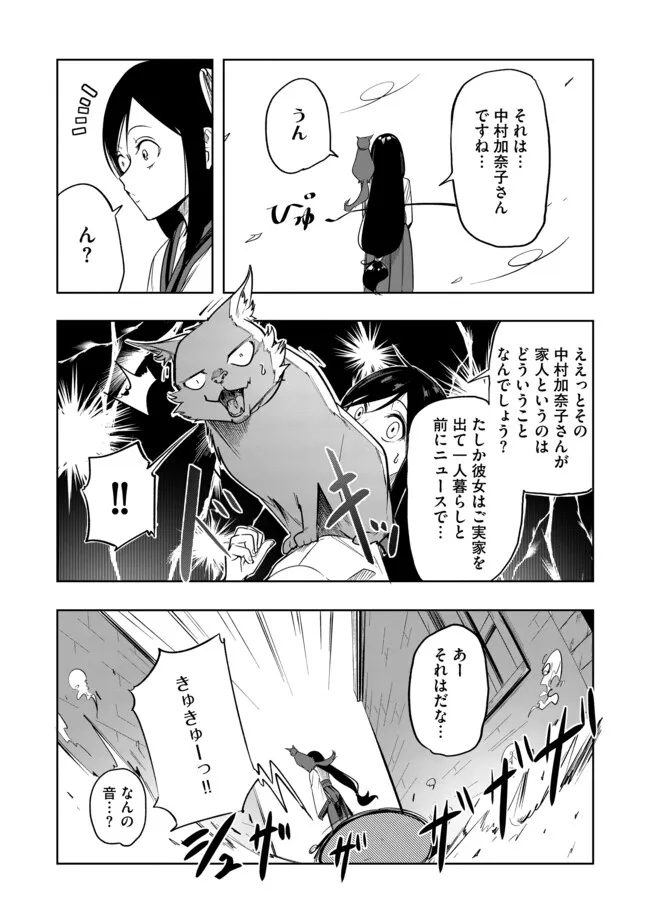 猫に転生したけど、暇なのでゲーマー女子と一緒にＶＲＭＭＯをする 第10.2話 - Page 7