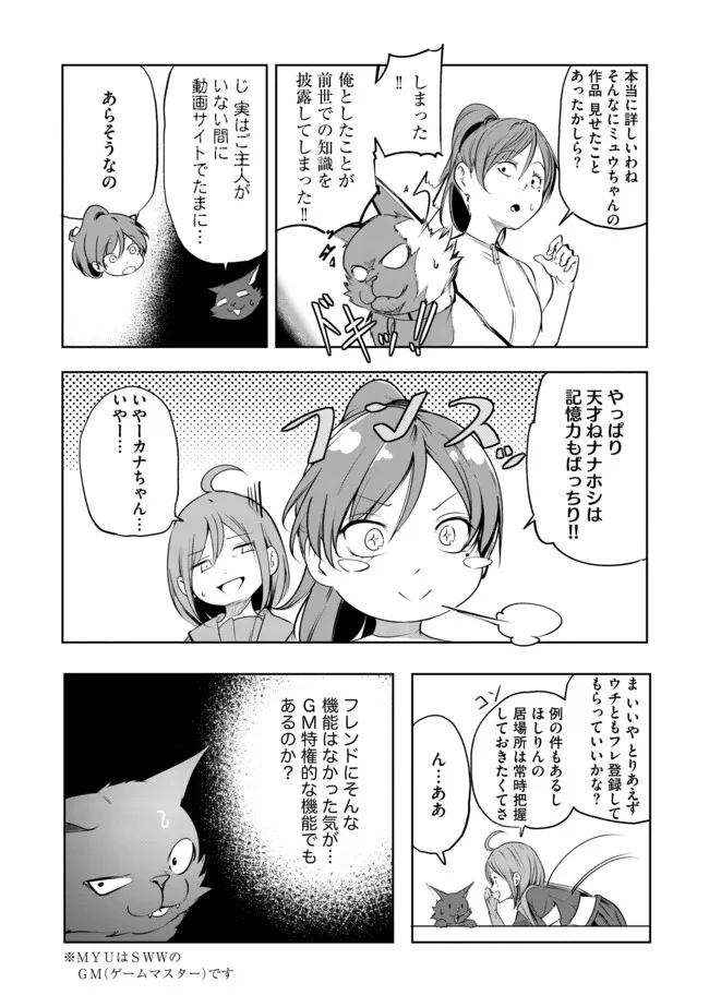 猫に転生したけど、暇なのでゲーマー女子と一緒にＶＲＭＭＯをする 第11.1話 - Page 12