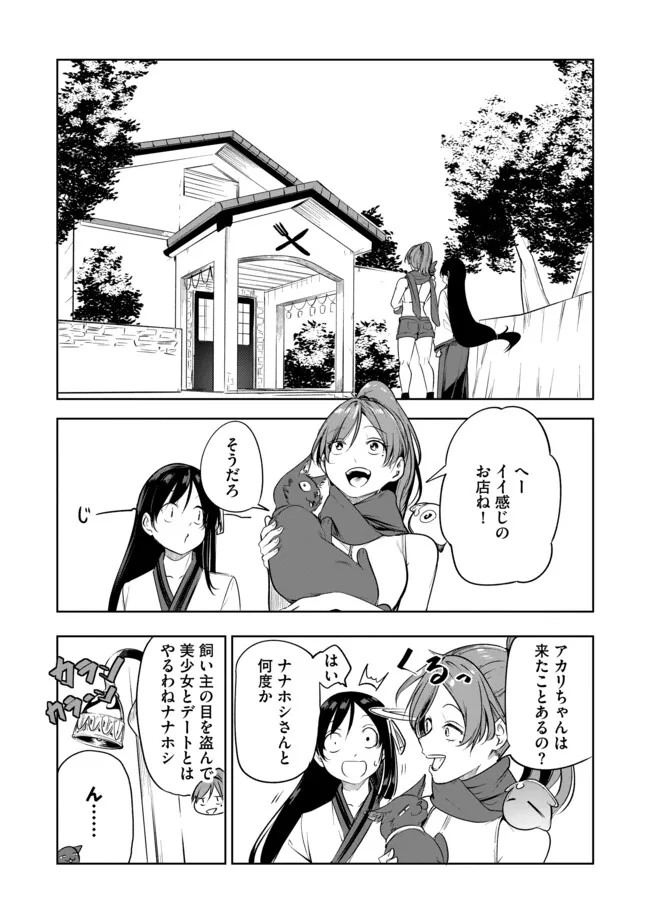 猫に転生したけど、暇なのでゲーマー女子と一緒にＶＲＭＭＯをする 第11.1話 - Page 3