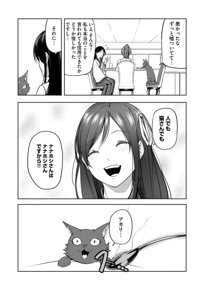 猫に転生したけど、暇なのでゲーマー女子と一緒にＶＲＭＭＯをする 第11.1話 - Page 5