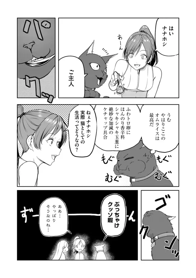 猫に転生したけど、暇なのでゲーマー女子と一緒にＶＲＭＭＯをする 第11.1話 - Page 6