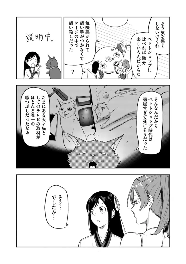 猫に転生したけど、暇なのでゲーマー女子と一緒にＶＲＭＭＯをする 第11.1話 - Page 7