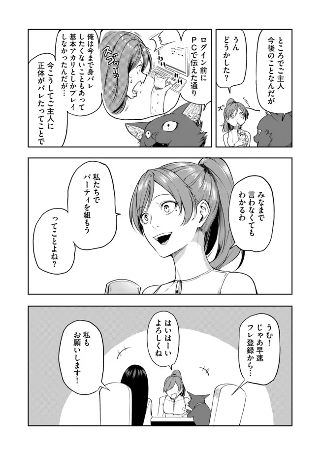 猫に転生したけど、暇なのでゲーマー女子と一緒にＶＲＭＭＯをする 第11.1話 - Page 9