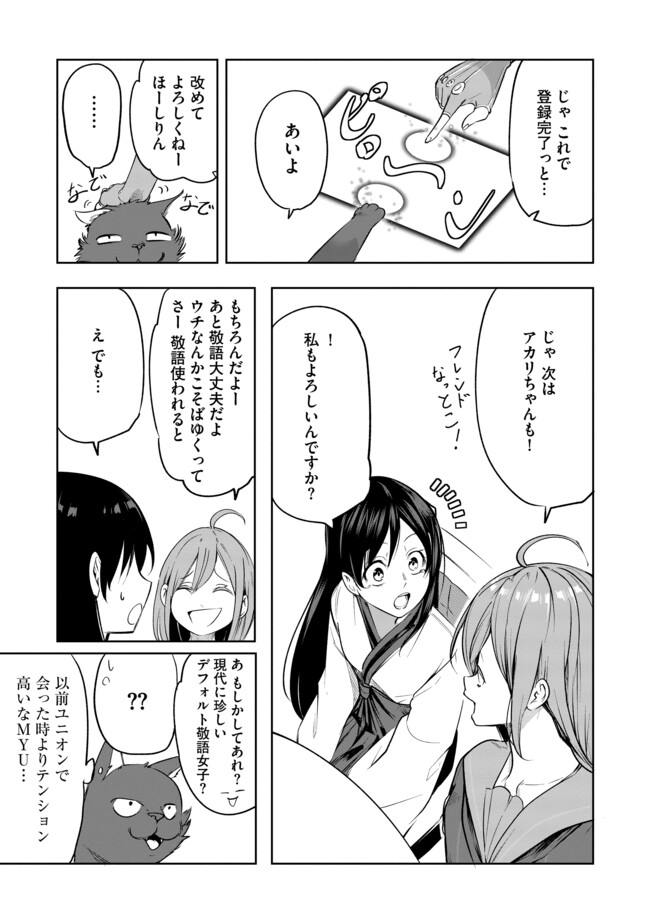 猫に転生したけど、暇なのでゲーマー女子と一緒にＶＲＭＭＯをする 第11.2話 - Page 1