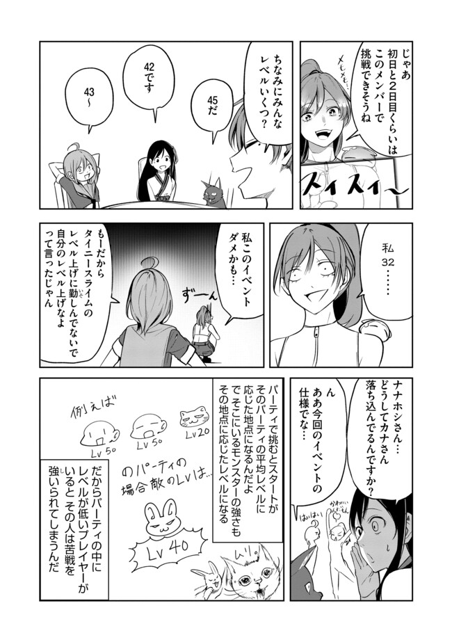 猫に転生したけど、暇なのでゲーマー女子と一緒にＶＲＭＭＯをする 第11.2話 - Page 5