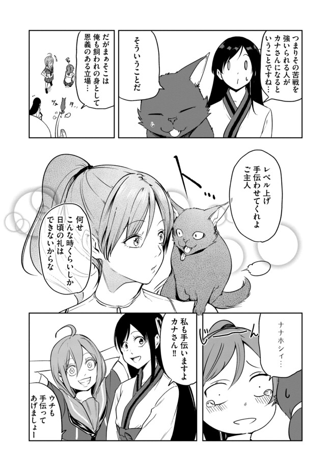 猫に転生したけど、暇なのでゲーマー女子と一緒にＶＲＭＭＯをする 第11.2話 - Page 6