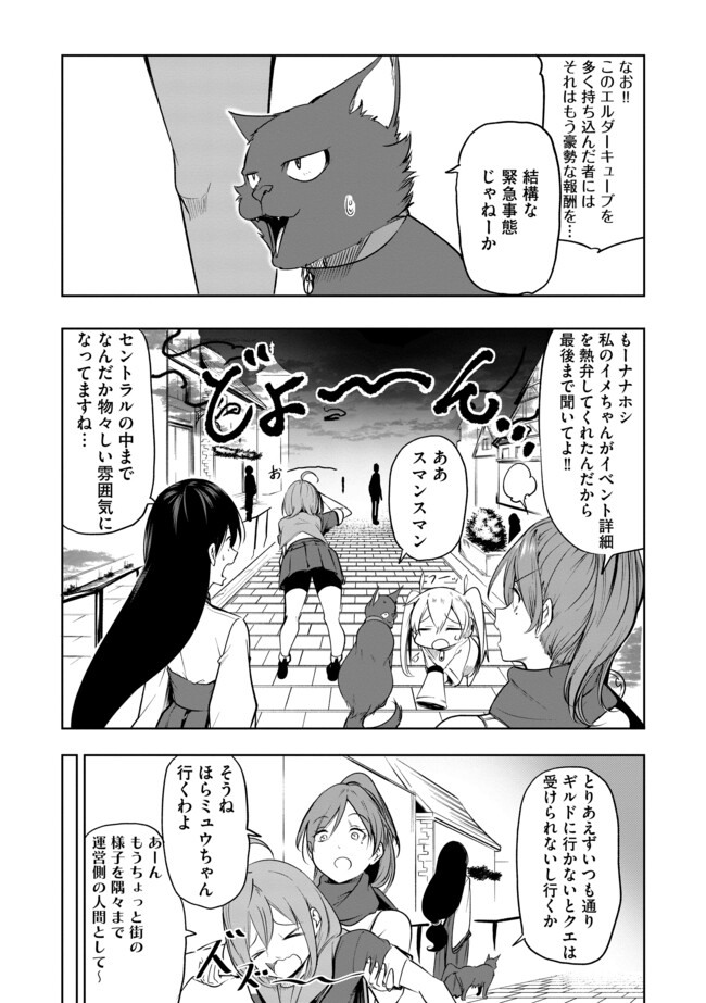 猫に転生したけど、暇なのでゲーマー女子と一緒にＶＲＭＭＯをする 第11.2話 - Page 9