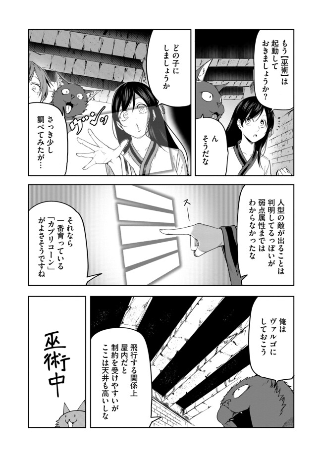 猫に転生したけど、暇なのでゲーマー女子と一緒にＶＲＭＭＯをする 第12.1話 - Page 2