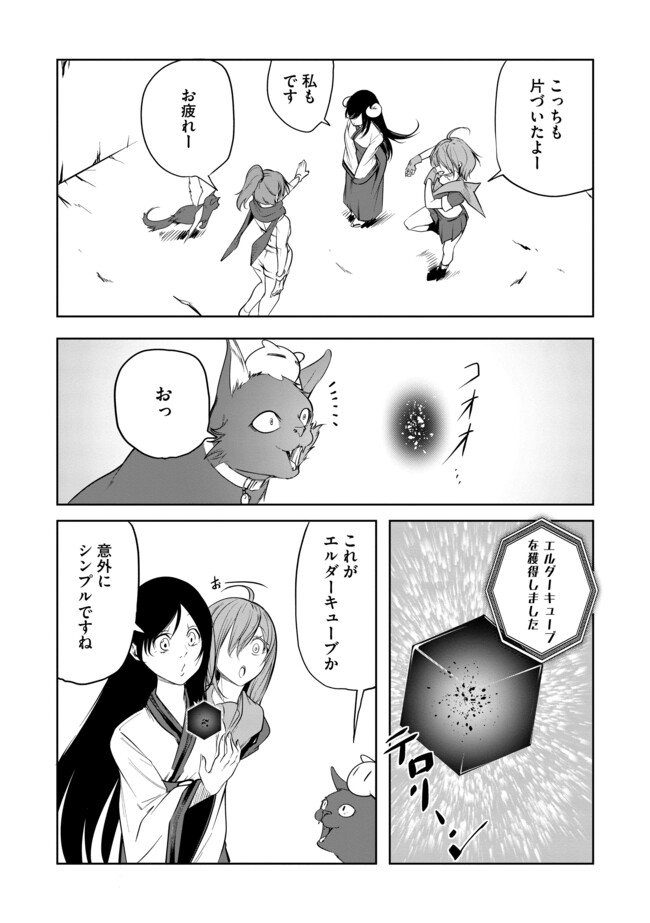 猫に転生したけど、暇なのでゲーマー女子と一緒にＶＲＭＭＯをする 第12.1話 - Page 15