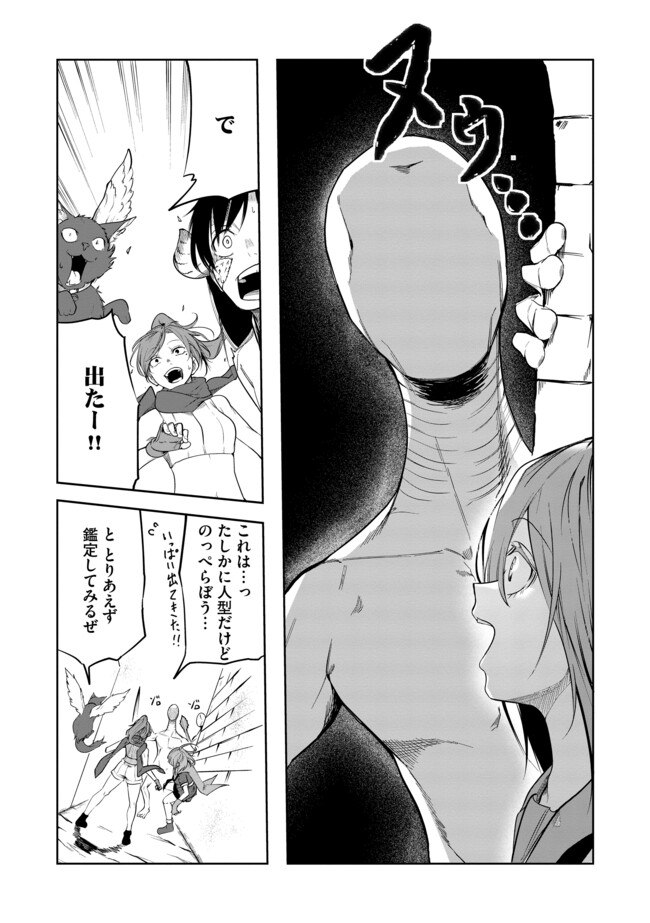 猫に転生したけど、暇なのでゲーマー女子と一緒にＶＲＭＭＯをする 第12.1話 - Page 4