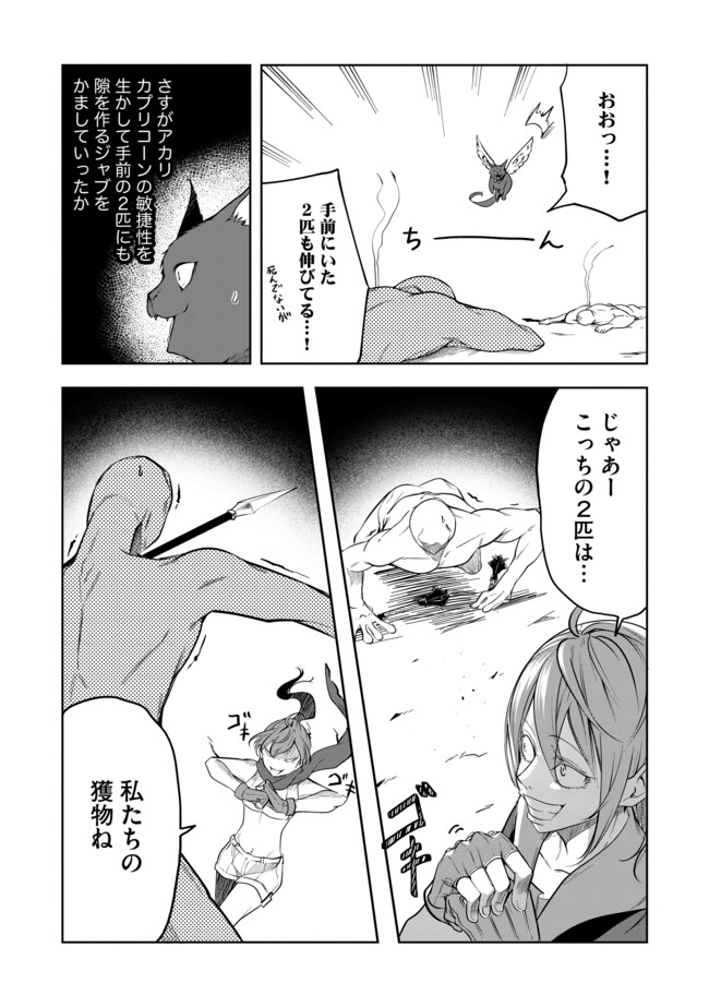 猫に転生したけど、暇なのでゲーマー女子と一緒にＶＲＭＭＯをする 第12.1話 - Page 7