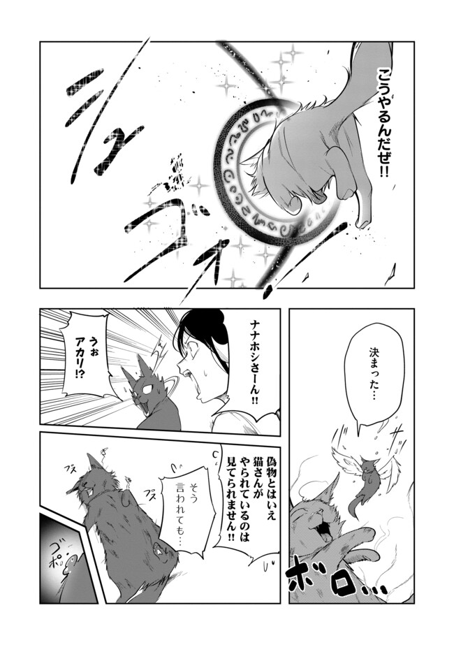 猫に転生したけど、暇なのでゲーマー女子と一緒にＶＲＭＭＯをする 第12.2話 - Page 6