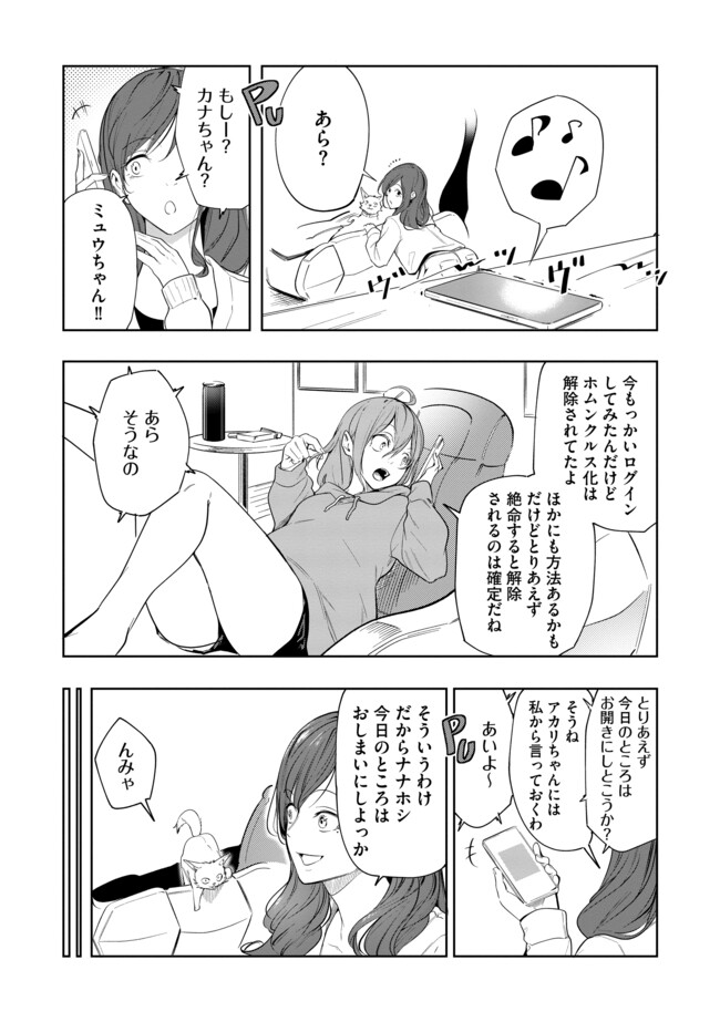 猫に転生したけど、暇なのでゲーマー女子と一緒にＶＲＭＭＯをする 第13.1話 - Page 2