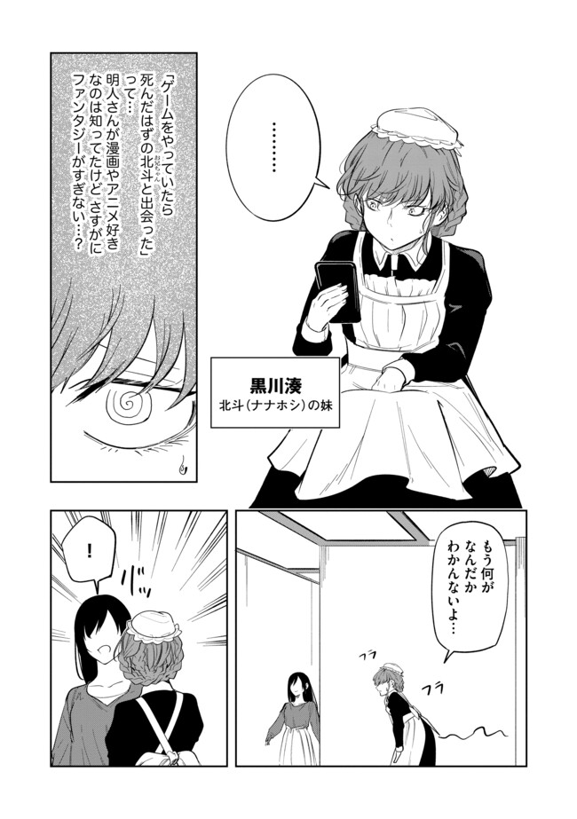 猫に転生したけど、暇なのでゲーマー女子と一緒にＶＲＭＭＯをする 第13.1話 - Page 11