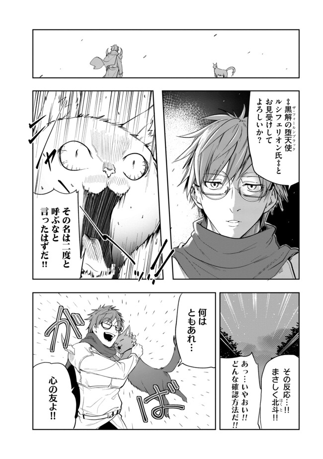 猫に転生したけど、暇なのでゲーマー女子と一緒にＶＲＭＭＯをする 第13.1話 - Page 5