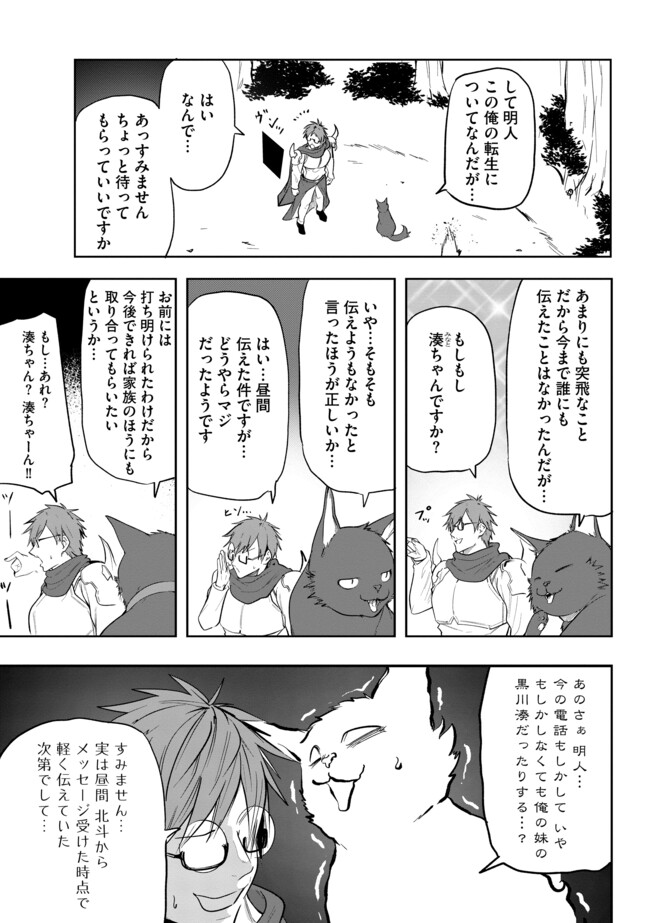 猫に転生したけど、暇なのでゲーマー女子と一緒にＶＲＭＭＯをする 第13.1話 - Page 9