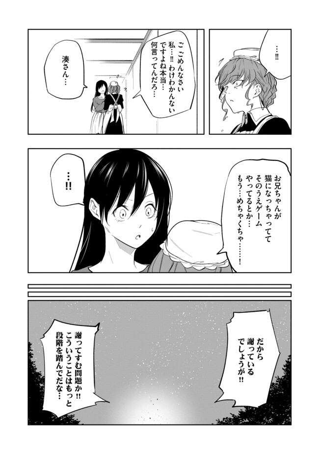 猫に転生したけど、暇なのでゲーマー女子と一緒にＶＲＭＭＯをする 第13.2話 - Page 1