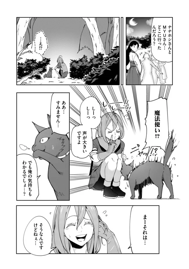 猫に転生したけど、暇なのでゲーマー女子と一緒にＶＲＭＭＯをする 第8.1話 - Page 16