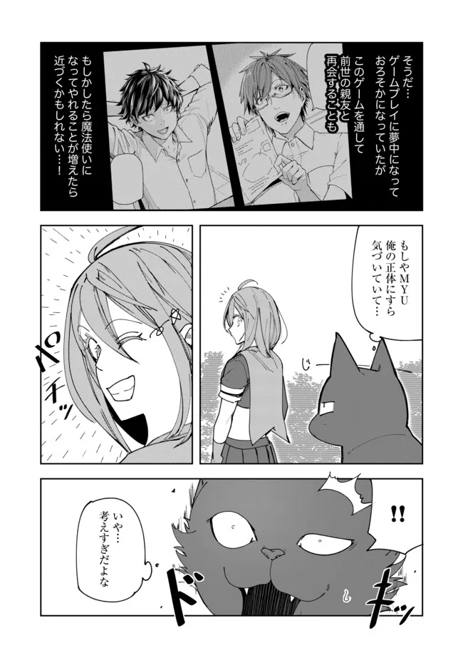 猫に転生したけど、暇なのでゲーマー女子と一緒にＶＲＭＭＯをする 第8.2話 - Page 11