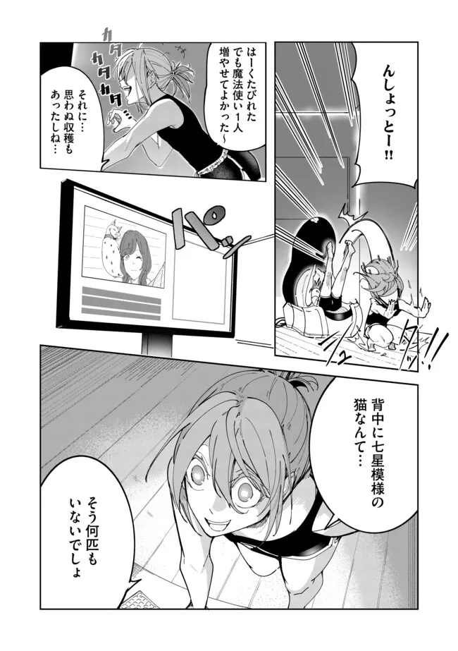 猫に転生したけど、暇なのでゲーマー女子と一緒にＶＲＭＭＯをする 第8.2話 - Page 13