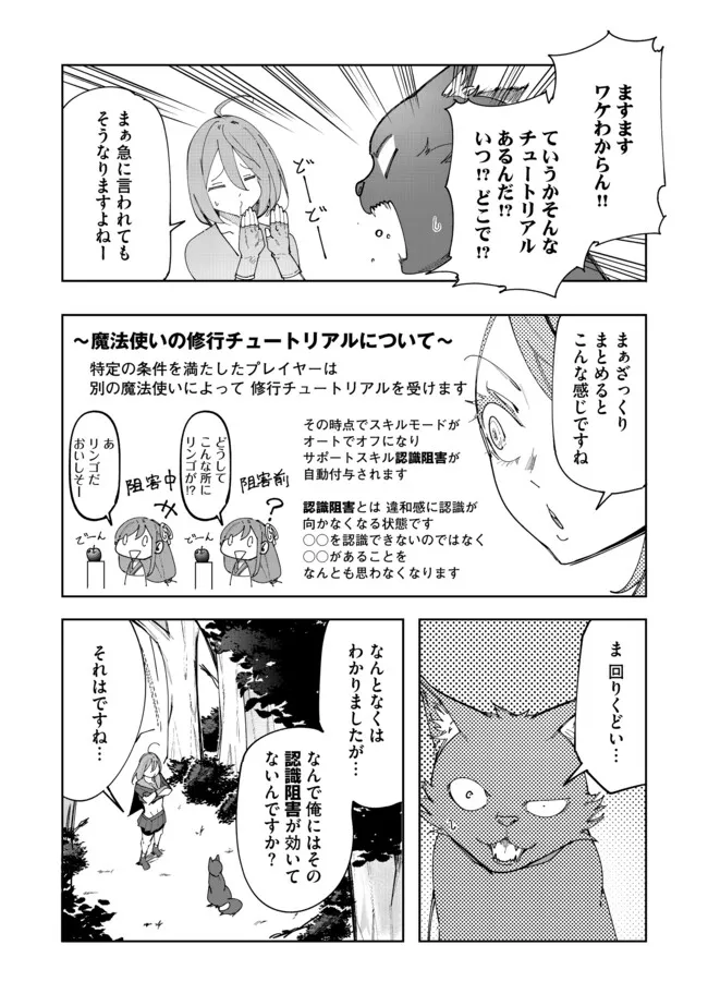 猫に転生したけど、暇なのでゲーマー女子と一緒にＶＲＭＭＯをする 第8.2話 - Page 4