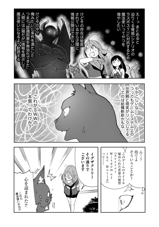 猫に転生したけど、暇なのでゲーマー女子と一緒にＶＲＭＭＯをする 第8.2話 - Page 8