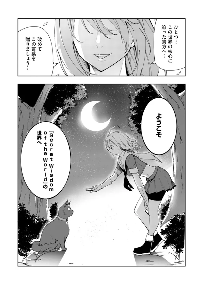 猫に転生したけど、暇なのでゲーマー女子と一緒にＶＲＭＭＯをする 第8.2話 - Page 9