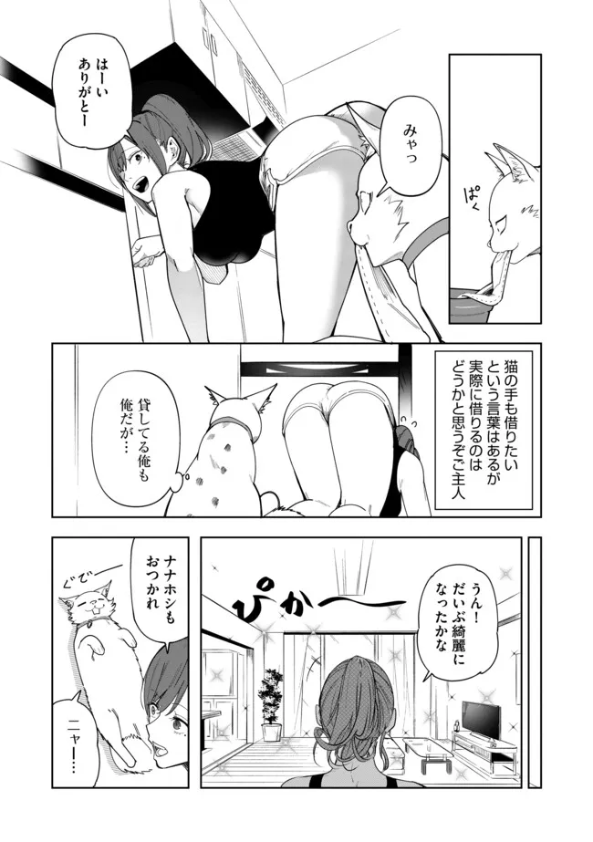 猫に転生したけど、暇なのでゲーマー女子と一緒にＶＲＭＭＯをする 第9.1話 - Page 2